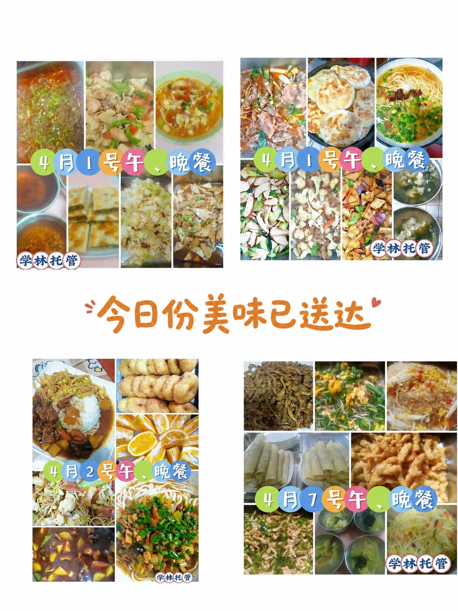 在这张学林托管餐食拼图的中间空白区域，添加一句温暖走心的文案，… - 图片创意预览