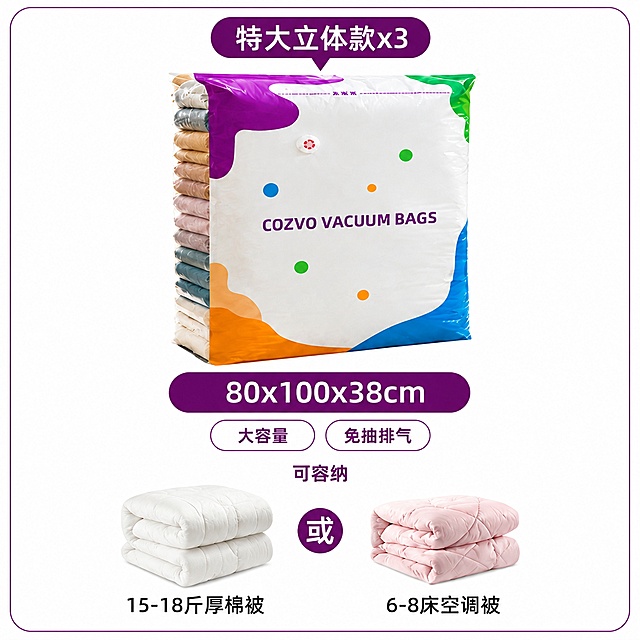 参考图1的版式和风格，使用图2中的衣物压缩收纳袋产品，制作特大号规格SKU图。顶部紫色标签写"特大立体款x3"，中间展示装满衣物的特大号压缩收纳袋产品图，下方紫色标签标注尺寸"80x100x38cm"，再下方两个卖点标签写"大容量"和"免抽排气"，底部展示可容纳物品示意图：15-18斤厚棉被 或 6-8床空调被。整体为白底电商SKU图风格，紫色主色调，清晰的产品展示和文字信息，1:1正方形构图