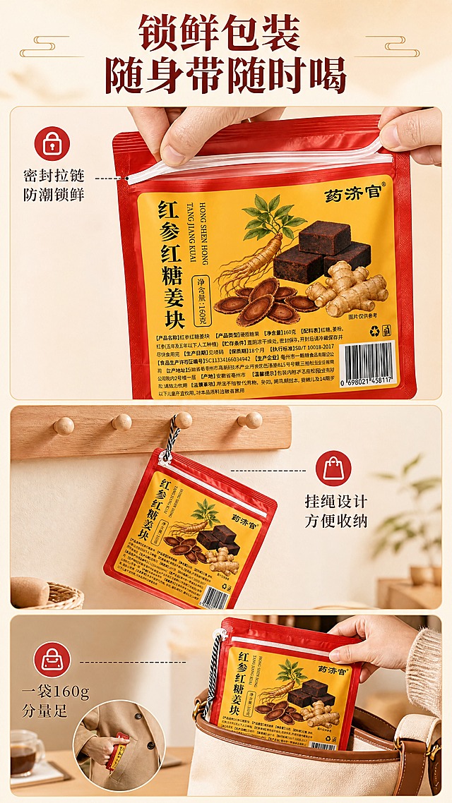 [商品] 使用【图1】产品包装袋为主角，保留密封拉链、挂绳、红黄配色、品牌 Logo 及所有包装文字细节；展示包装开合与便携特点。
[画面] 目标：突出密封锁鲜与便携设计。结构特写+手部操作结合，画面上方展示袋口密封拉链特写（手指拉开拉链展示封口细节），中间展示挂绳设计可悬挂收纳，下方展示产品袋放入随身包/口袋的便携场景；多角度呈现包装实用性；≥3 种角度与景别变化。
[视觉] 套系策略：风格=中式暖养滋补商业摄影风；标题字=宋体加粗带衬线，厚重温润；正文字=简洁无衬线体；主色=暖棕红+姜黄色；背景延展=暖米白渐变+浅灰质感底；强调色=朱砂红，仅用于卖点图标；标题色=深棕红；正文色=暖深棕；组件=引线标注、圆角卖点小卡；光影=正面柔光，包装色彩还原准确。
[文字] 顶部主标题「锁鲜包装 随身带随时喝」（9字）；三处引线标注：「密封拉链 防潮锁鲜」「挂绳设计 方便收纳」「一袋160g 分量足」；文字横向排列，引线清晰指向对应包装部位。
[规格] 图片比例 9:16 竖版，4K 分辨率；避免包装变形、文字错乱、颜色偏差、连续同构构图。