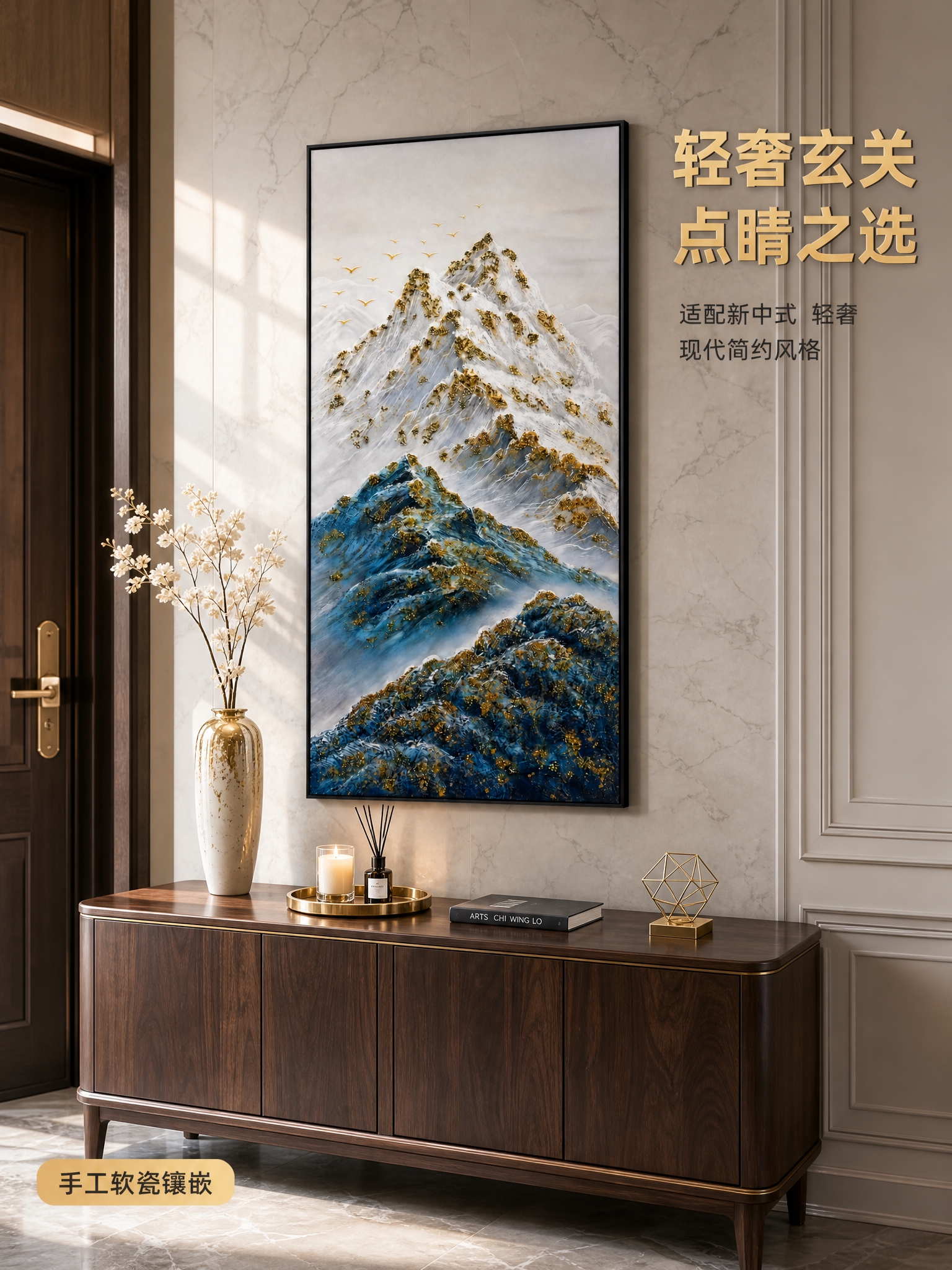 [主图-3] 风格搭配与陈列关系图，轻奢玄关场景品质展示。 [… - 图片创意预览