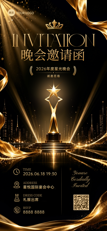 晚会邀请函黑金高级感全屏竖版海报预览效果