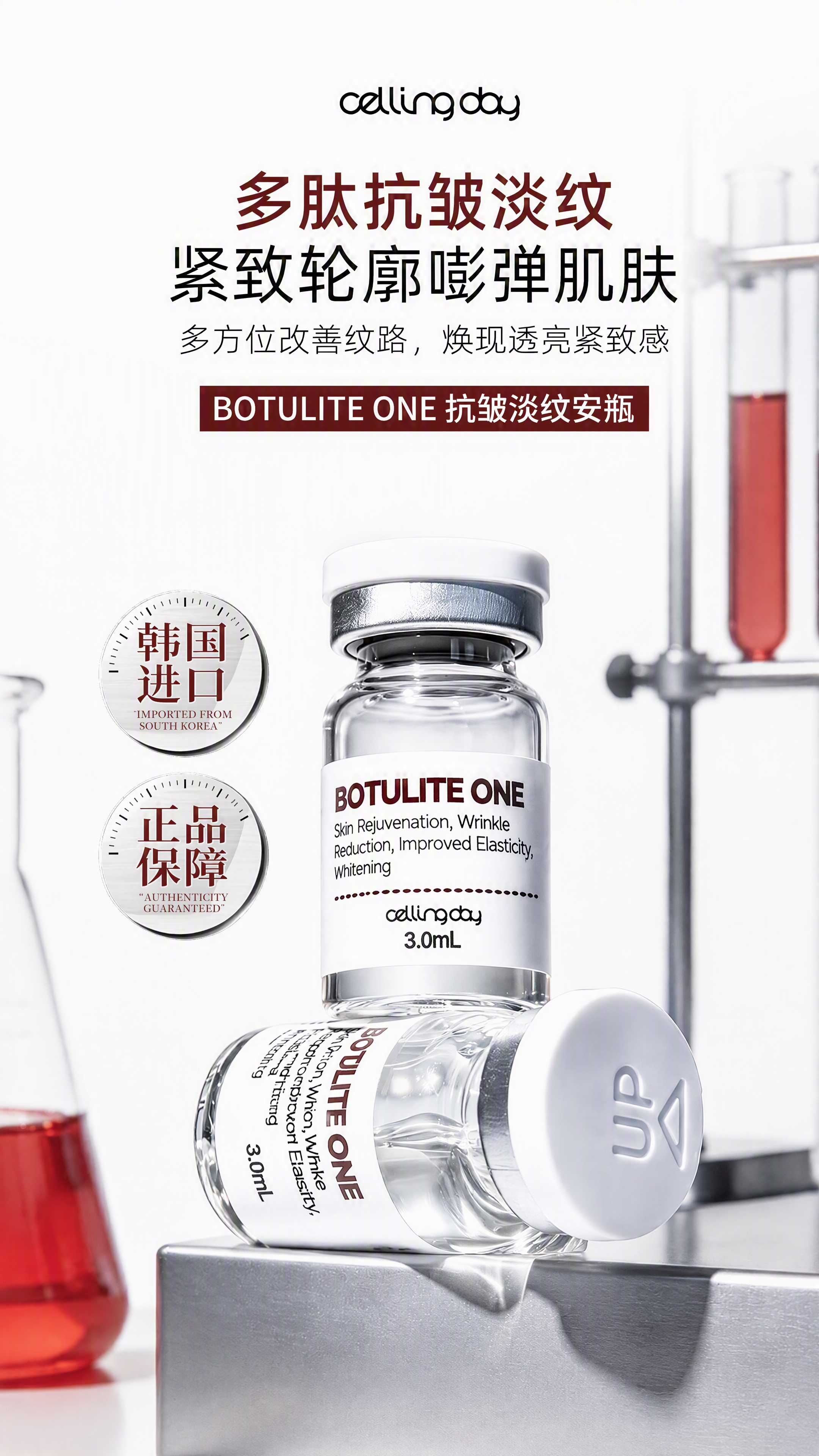 将图二中的原有产品瓶身替换为图一中的BOTULITE ONE安… - 图片创意预览