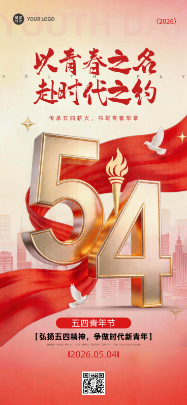 五四青年节红金大气风商务全屏竖版海报预览效果