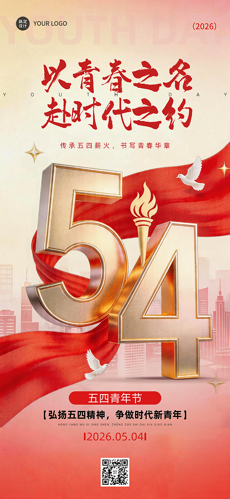 五四青年节红金大气风商务全屏竖版海报