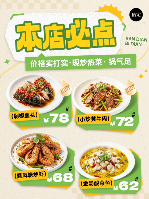餐饮中餐快餐春季热门产品榜单必点促销朋友圈封面预览效果
