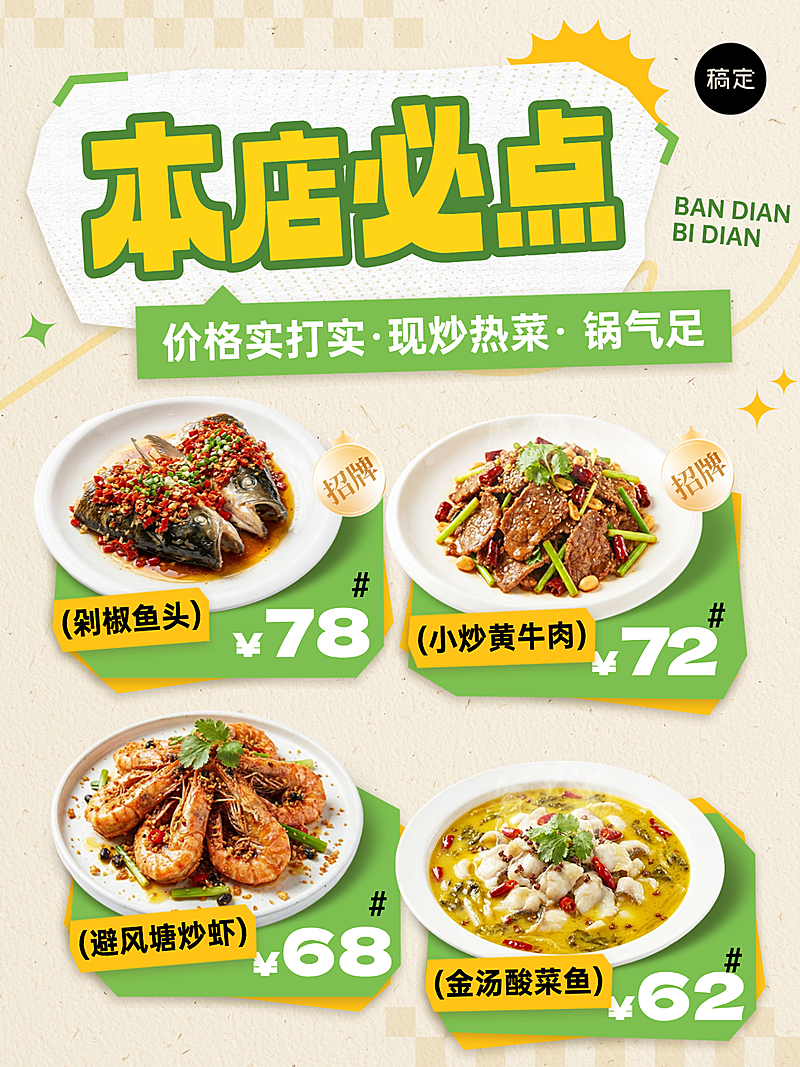 餐饮中餐快餐春季热门产品榜单必点促销朋友圈封面