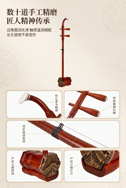 严格还原上传的二胡产品图，包括包装设计、颜色、LOGO 位置、文字内容、图案元素等所有细节，去掉无关的背景杂物或者手。制作2:3竖版电商匠心工艺详情页，多角度拼接展示二胡细节：琴杆弧度、琴轸打磨、琴身预览效果