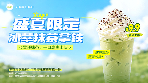 夏季上新餐饮休闲饮品抹茶拿铁清新梦幻风大众轮播图
