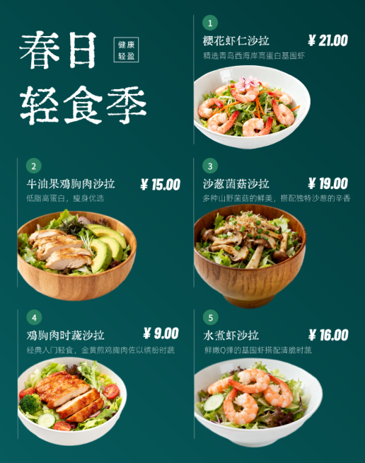 春日轻食扁平风清新自然杂志竖版海报预览效果