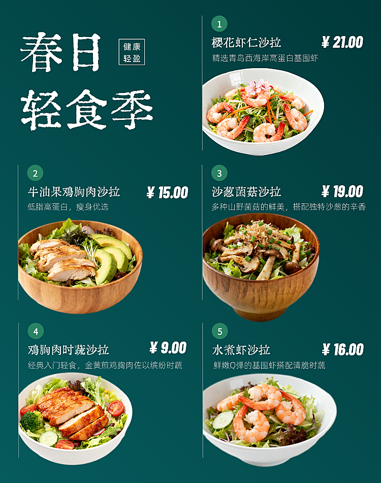 春日轻食扁平风清新自然杂志竖版海报