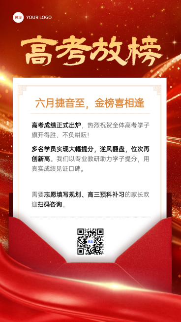 高考放榜考试喜报培训机构招生宣传手机竖版海报预览效果