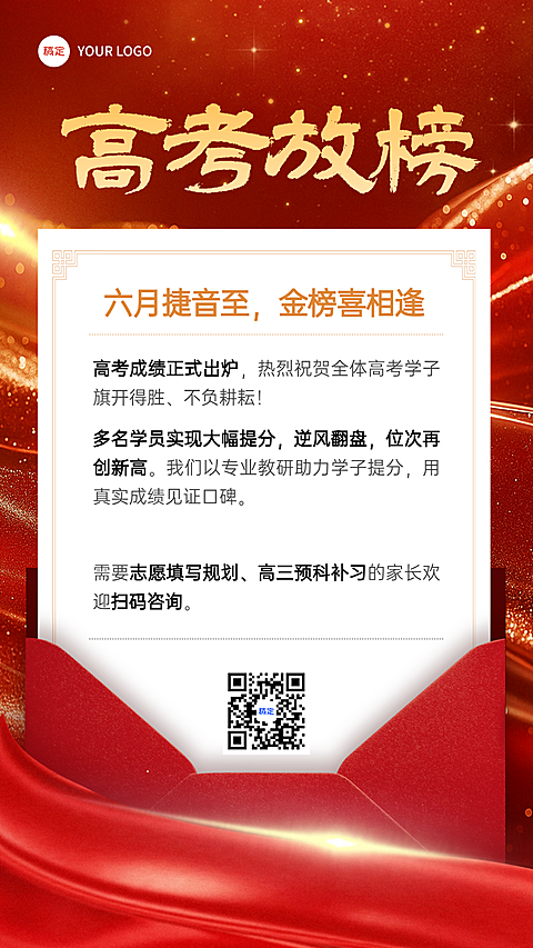 高考放榜考试喜报培训机构招生宣传手机竖版海报