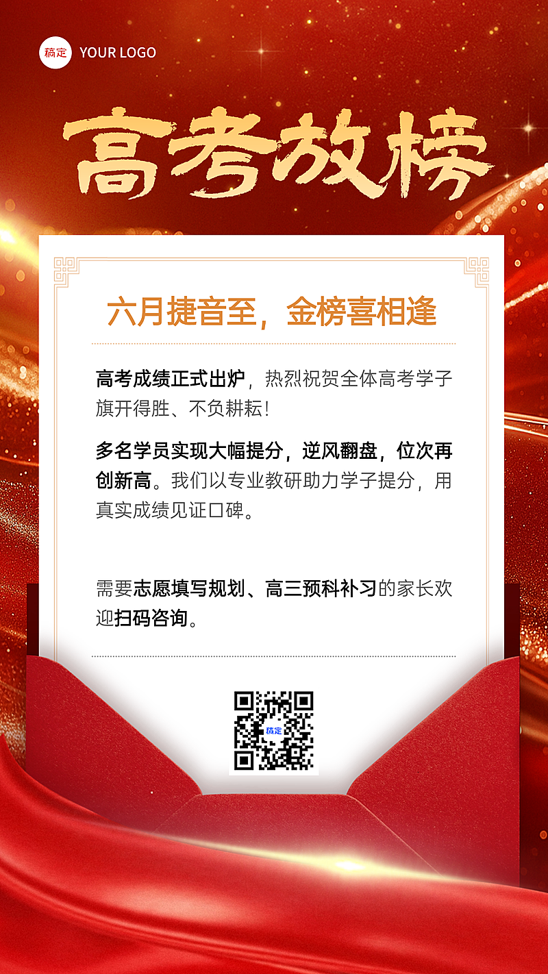 高考放榜考试喜报培训机构招生宣传手机竖版海报