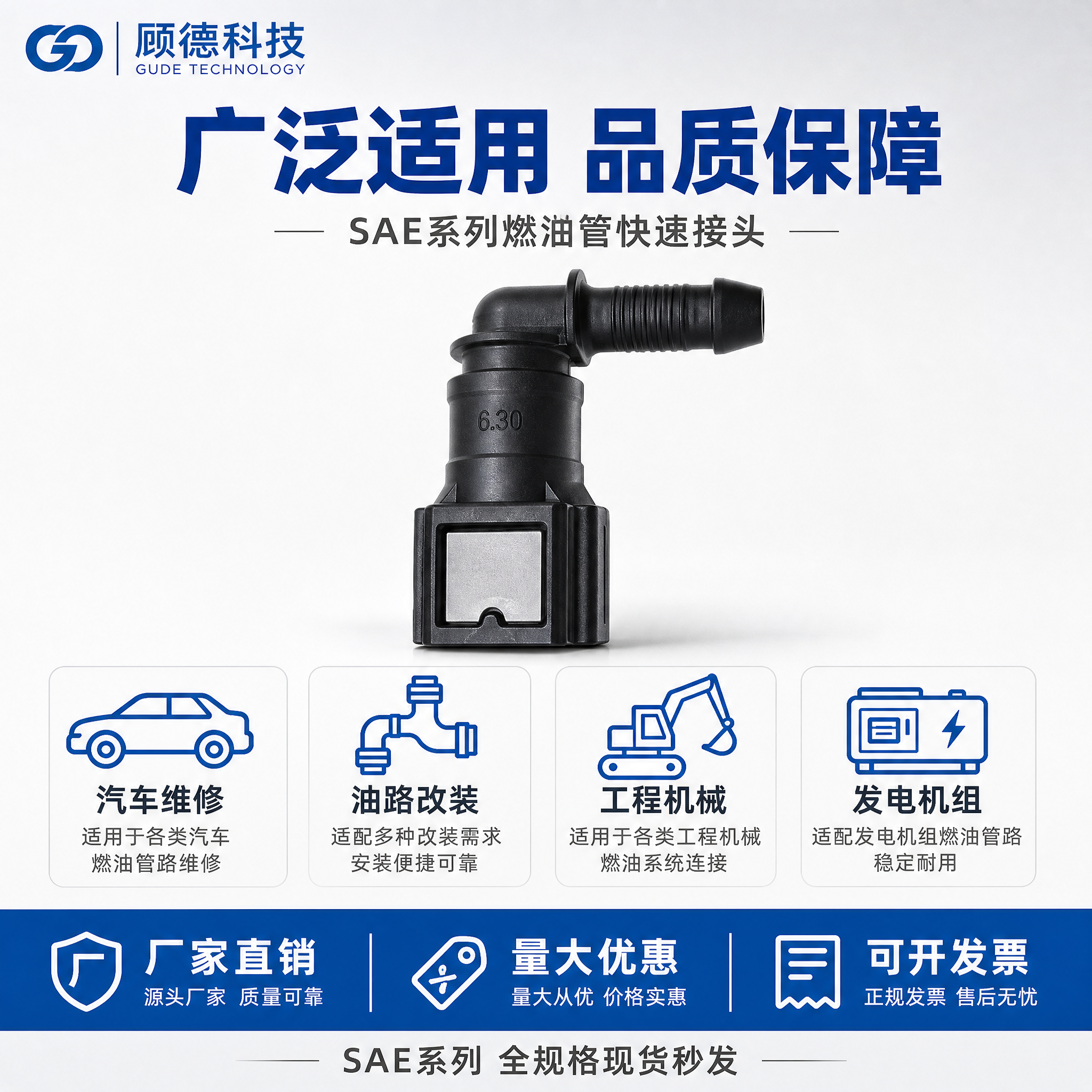 [主图-5] 顾德科技 SAE系列燃油管快速接头 应用场景与服… - 图片创意预览