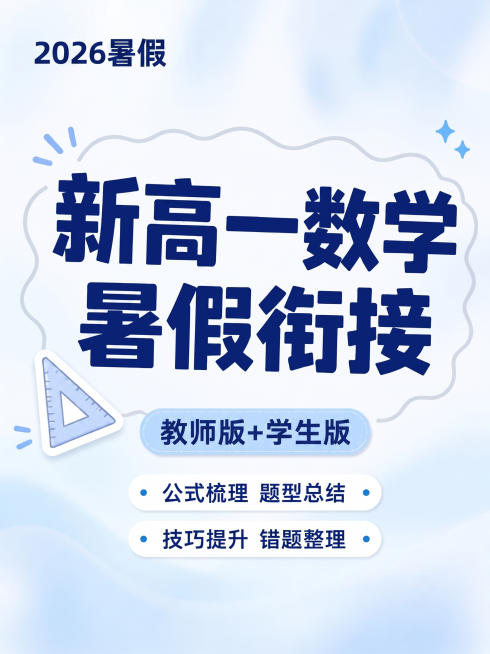 左上角加上“2026暑假”预览效果