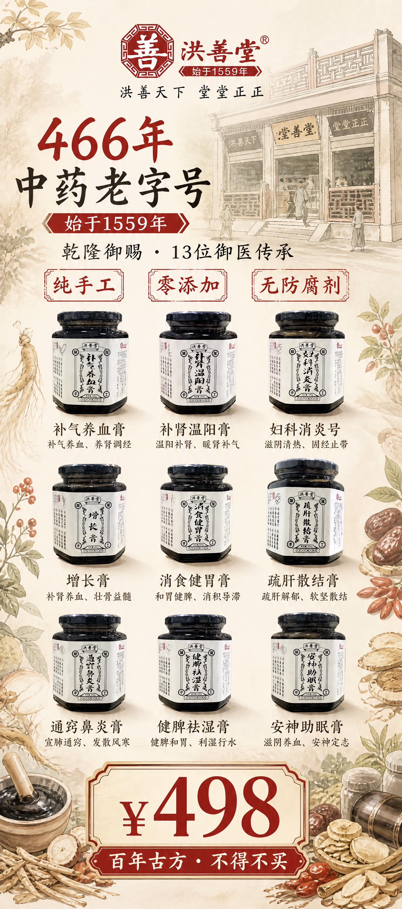 洪善堂中药老字号膏方系列展架设计，竖版80cm×180cm展架… - 图片创意预览