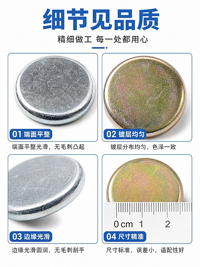 [商品] 使用【图6】单颗磁铁端面细节特写，包含镀锌和镀彩锌两款各两颗；保留端面纹理、镀层色泽、边缘倒角和真实表面质感；不过度美化，保留细微划痕和真实工业质感。
[画面] 页面目标：细节微距展示，端面、边缘、镀层细节放大；构图：2×2细节宫格布局，每格一个细节特写，配标注文字；产品占画面约60%；景别：微距特写；阅读动线：顶部标题→中部四宫格细节→每格下方标注；背景：纯白底。
[视觉] 套系策略：风格=白底工业风简洁商业摄影；标题字=粗黑体；正文字=常规黑体；主色=纯白底；背景延展=纯白到浅灰渐变，干净简洁；强调色=工业蓝(#1E6FB8)，仅用于小面积图标、引线和标签；标题色=工业蓝(#1E6FB8)；正文色=深灰(#333333)；组件=蓝色细线框、圆角标注卡；光影=顶部柔光，突出端面纹理细节。
[文字] 顶部主标题「细节见品质」（蓝色粗体），副标题「精细做工 每一处都用心」；四宫格分别标注：①端面平整 ②镀层均匀 ③边缘光滑 ④尺寸精准；每格下方横排文字说明，清晰可读。
[规格] 图片比例3:4竖版，分辨率4K，quality=medium；避免变形、错字、文字过小、过度磨皮美化、非真实质感、非白底、非蓝色标题。