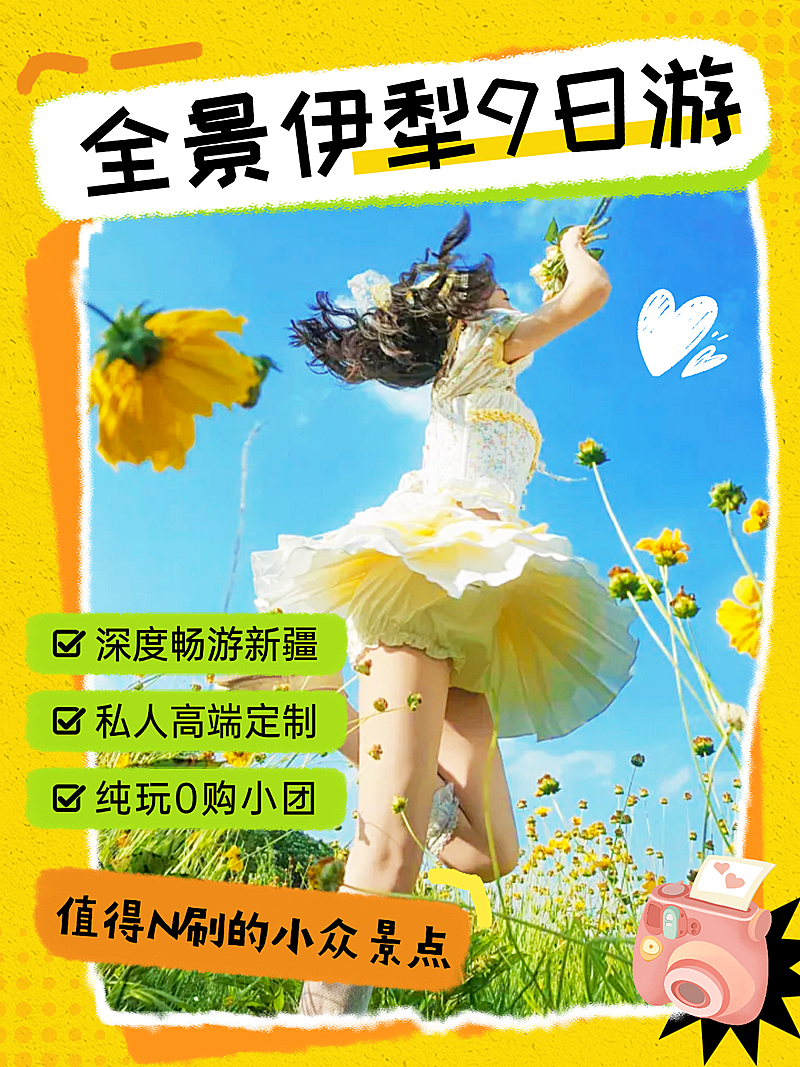 全景伊犁9日游清新3D风小红书封面