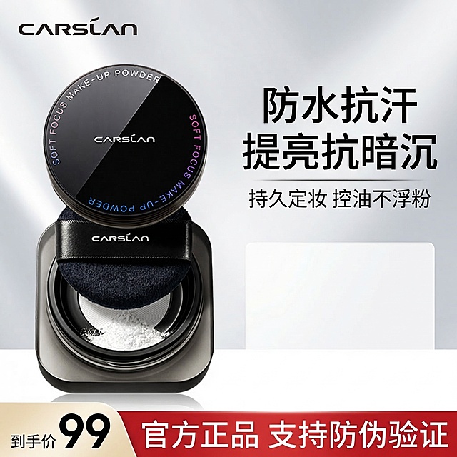 [垫图] https://gdesign-dam-hz.dancf.com/35862387577038882/a899fb67403249629a6603c41c89c737.png
卡姿兰散粉电商主图
风格参考https://gdesign-dam-hz.dancf.com/35862401685900407/68712af8750c4c3495053a930f8d8538.jpg，纯净科技美妆风格，高级通透质感
产品居左，文案放在右侧，文案下方留出空位预留赠品位置，底部添加信息栏突出价格，产品外观必须和原图保持100%一致
背景采用高级渐变浅色调，柔光通透，光影突出产品质感
主色调：黑、银灰、浅渐变白
构图：平视，1:1构图，产品占画面左侧约45%位置，右侧留白放置文案
文案排版：主标题“防水抗汗 提亮抗暗沉”，副标题“持久定妆 控油不浮粉”，底部红色信息栏“到手价 99 官方正品 支持防伪验证”，字体使用加粗无衬线中文字体，主标题大字号，副标题中等字号，价格加粗放大，整体对齐右侧，文案下方保留干净空位。背景铺满全屏无边框