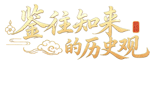 删除图片右侧的金色花枝树枝花纹，保留其余金色文字、左侧花朵祥云和红色印章不变，保持整体风格和质感一致