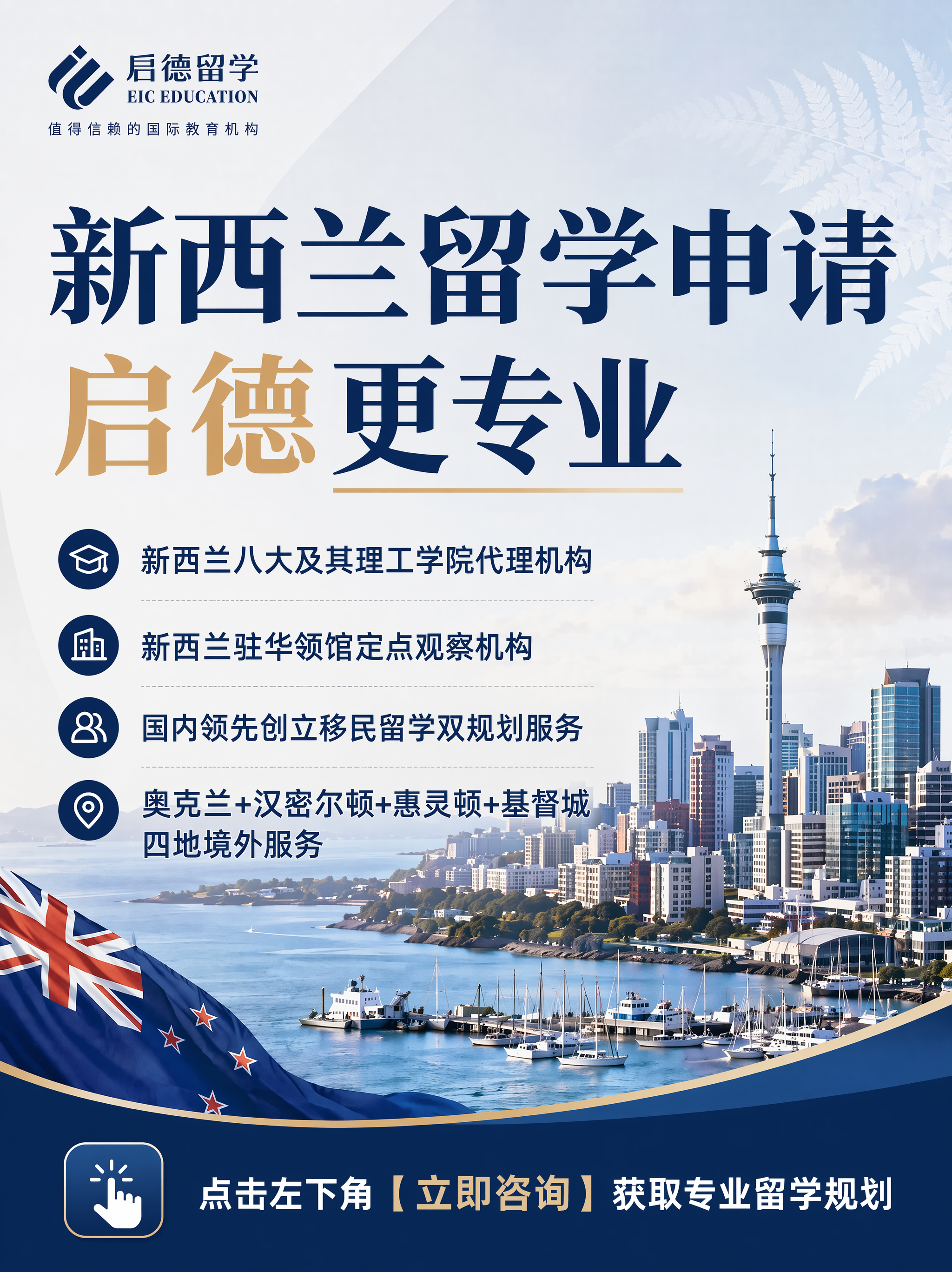 「图片1」新西兰留学申请，这7字字号统一，启德更专业，5字字号… - 图片创意预览