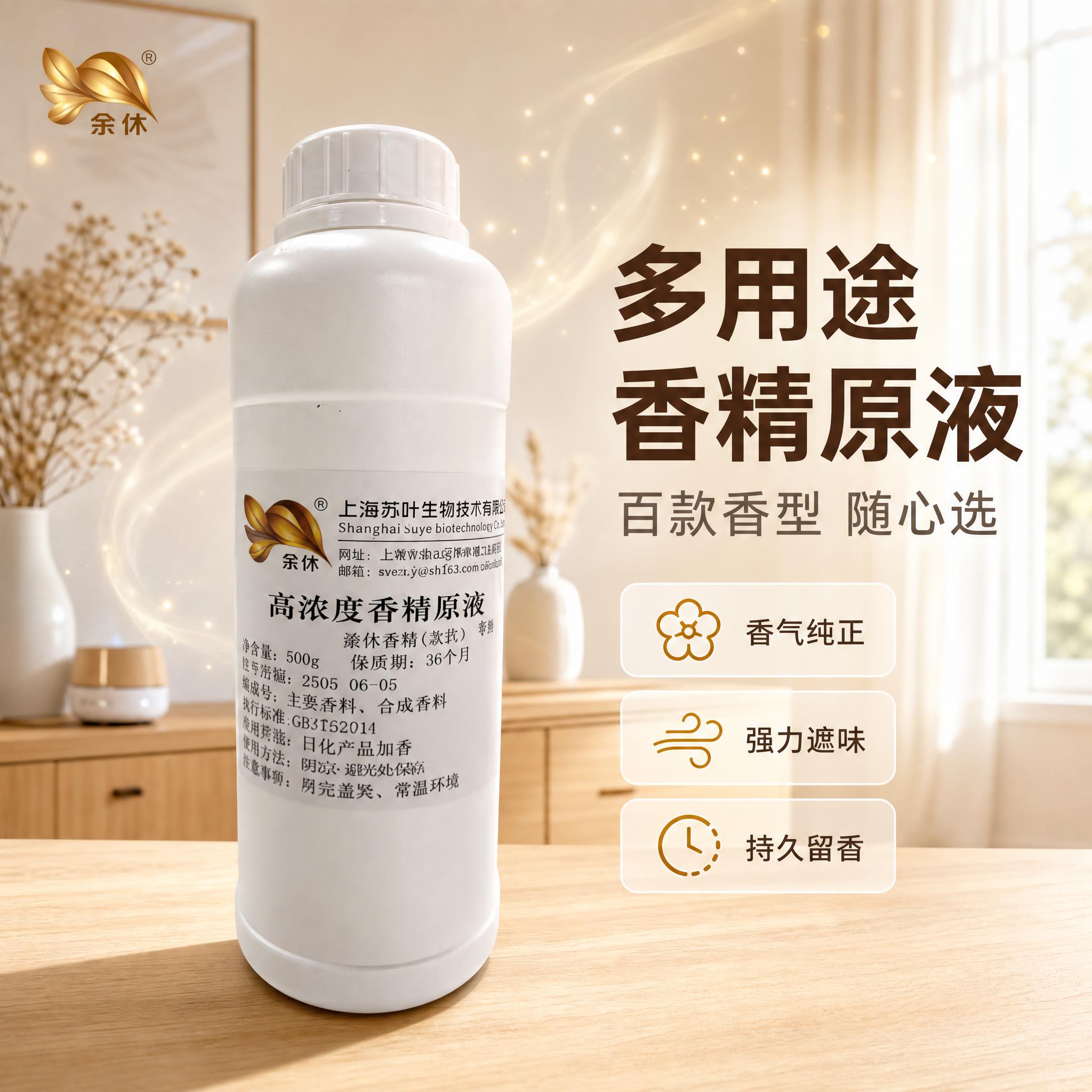 [主图-1] 首图 产品识别与购买欲 多用途香精原液家居场景主… - 图片创意预览