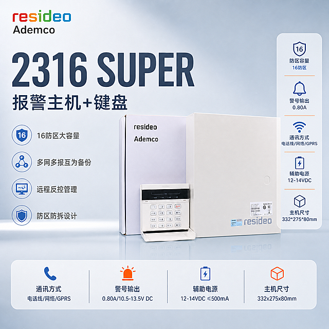 [主图-1] 2316 SUPER主机+键盘品牌首图，产品名称文字优先凸显，突出大气风范与专业安防定位。
[统一基调] 报警行业专业配色，主色采用深蓝灰与科技蓝搭配，辅助色为浅灰与白色，强调色用少量橙色点缀；字体为无衬线粗体，标题大字醒目，辅助文字清晰规整；整体风格克制高级，柔和棚拍光，背景做优化处理，不使用深色单一颜色也不过于花哨；左上角放置彩色resideo Ademco品牌LOGO；设备外观严格保持原图不变，不扭曲不改变结构、颜色和比例。
[画面] 画面中心偏右放置2316 SUPER报警主机箱+控制键盘+包装盒的完整组合，产品占画面约60%，视角为正面微仰视，呈现大气风范；左侧为文字信息区与参数区；背景为柔和渐变的浅灰蓝色棚拍背景，带有细腻的光影过渡和轻微反光台面，营造专业棚拍质感；右侧边缘增加竖向参数信息条。
[光影质感] 柔和棚拍主光从左上方打来，产品边缘有清晰高光，底部有自然接触阴影，金属与塑料材质质感真实，整体光线均匀不刺眼，产品融入背景自然，无硬切边缘。
[配色] 背景：浅灰蓝柔和渐变；标题字：深蓝灰色；辅助文字：中灰色；强调色：科技蓝+少量橙色；整体色调统一专业，杜绝深色单一颜色和过于花哨的配色。
[文字版式] 左上角放置彩色resideo Ademco LOGO；左上部超大主标题"2316 SUPER"，字体最大最粗，下方副标题"报警主机+键盘"；主标题下方排列4个核心卖点短句，每行一个："16防区大容量""多网多报互为备份""远程反控管理""防区防拆设计"；画面底部通栏放置核心参数条，从左到右依次为："通讯方式 电话线/网络/GPRS""警号输出 0.80A/10.5-13.5V DC""辅助电源 12-14VDC ≤500mA""主机尺寸 332x275x80mm"；文字均放在负空间，不遮挡产品主体。
[输出要求] 1:1正方形比例，2048*2048像素，产品清晰不变形，文字清晰可读，排版克制高级，无水印无平台LOGO，禁止产品外观扭曲改变，禁止深色单一背景，禁止过于花哨配色，禁止错字和模糊。