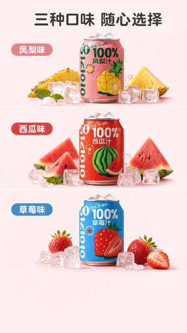 [第5屏] 多口味矩阵展示屏-100%纯果汁全口味矩阵展示。
[氛围/风格] 整洁清晰产品展示，明快清爽色彩，商业摆拍摄影。
[元素布局] 画面分为上下两部分，上半部分三行排列，每一行展示一款口味：第预览效果