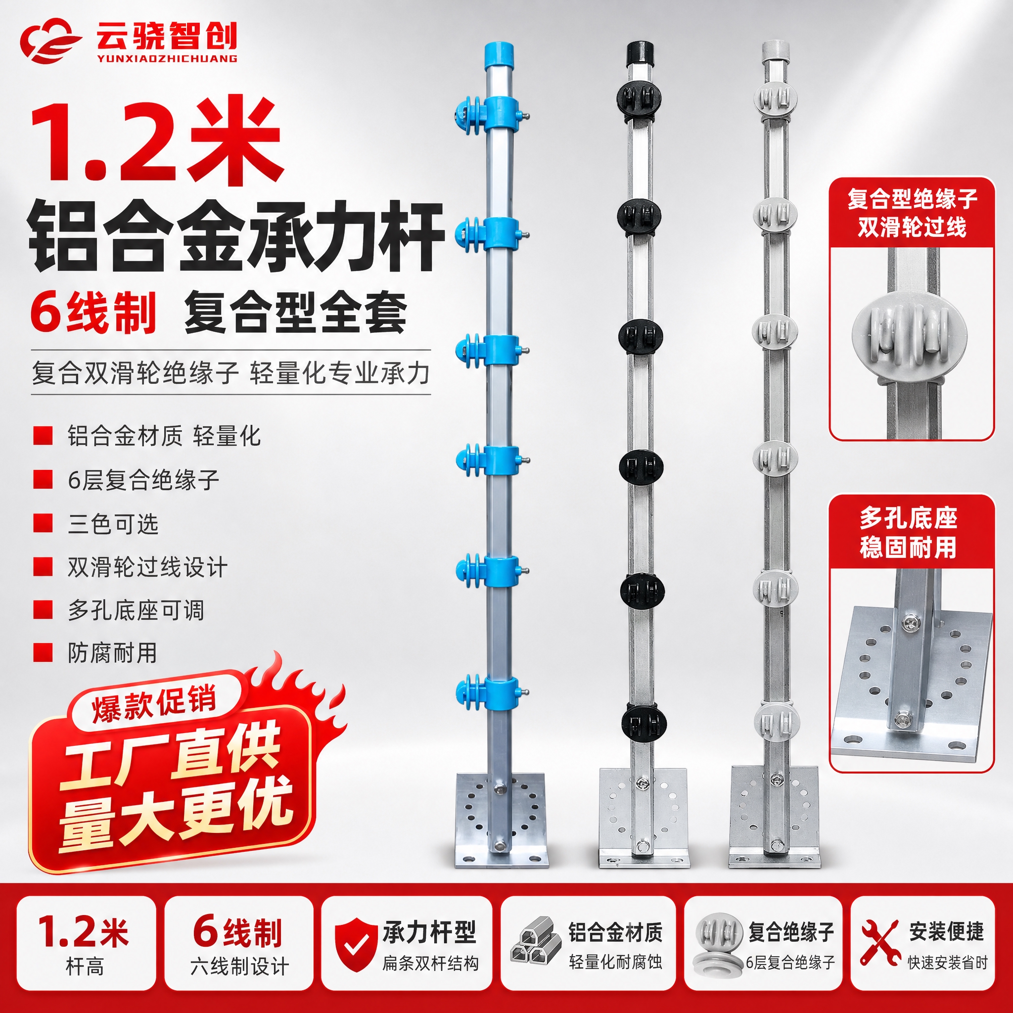 [单张主图] 1.2米铝合金承力杆【6线制】复合型全套，爆款促… - 图片创意预览