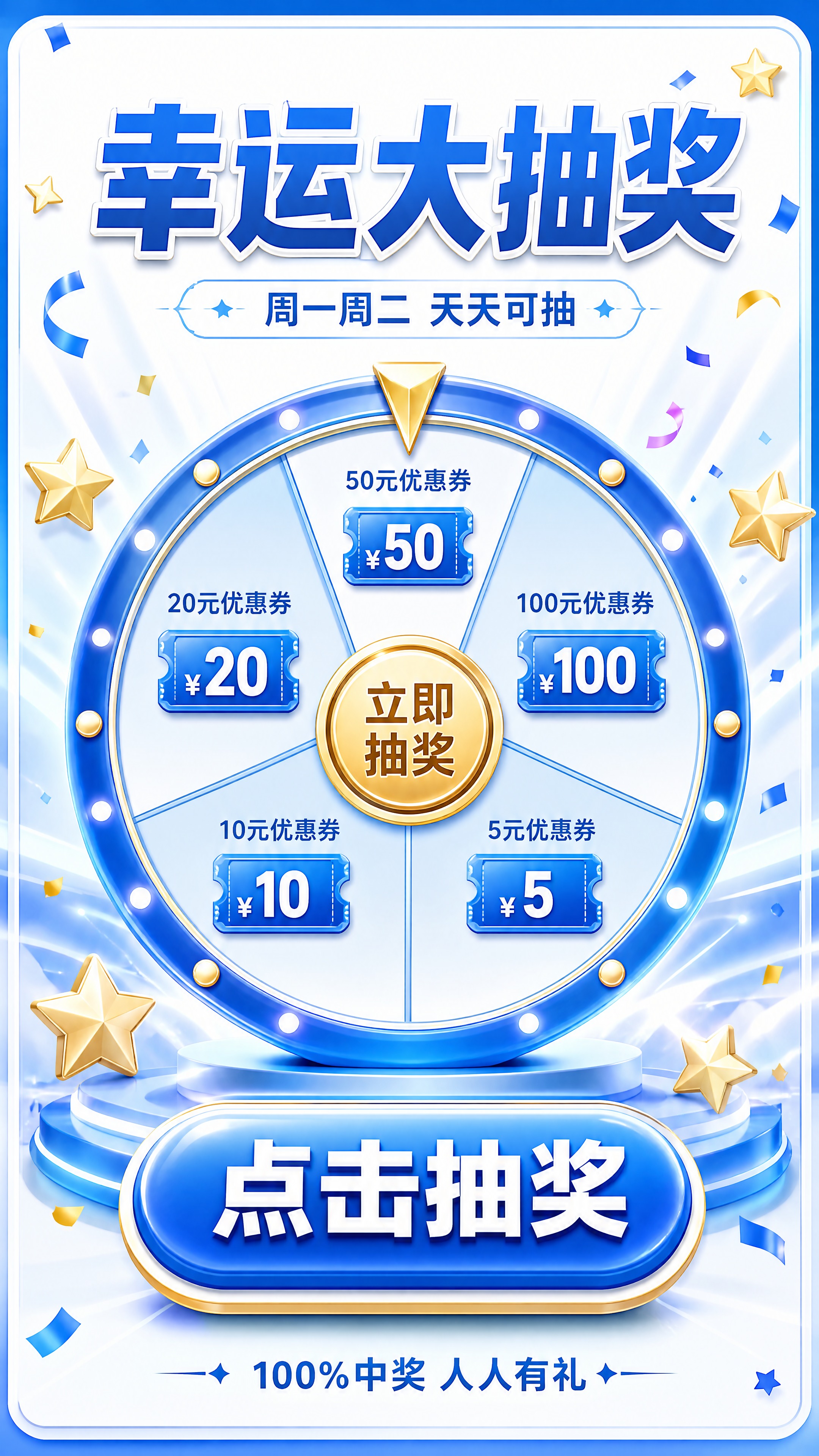 第5屏 幸运大抽奖活动模块，白色背景，蓝色主色调，卡片式长图风… - 图片创意预览