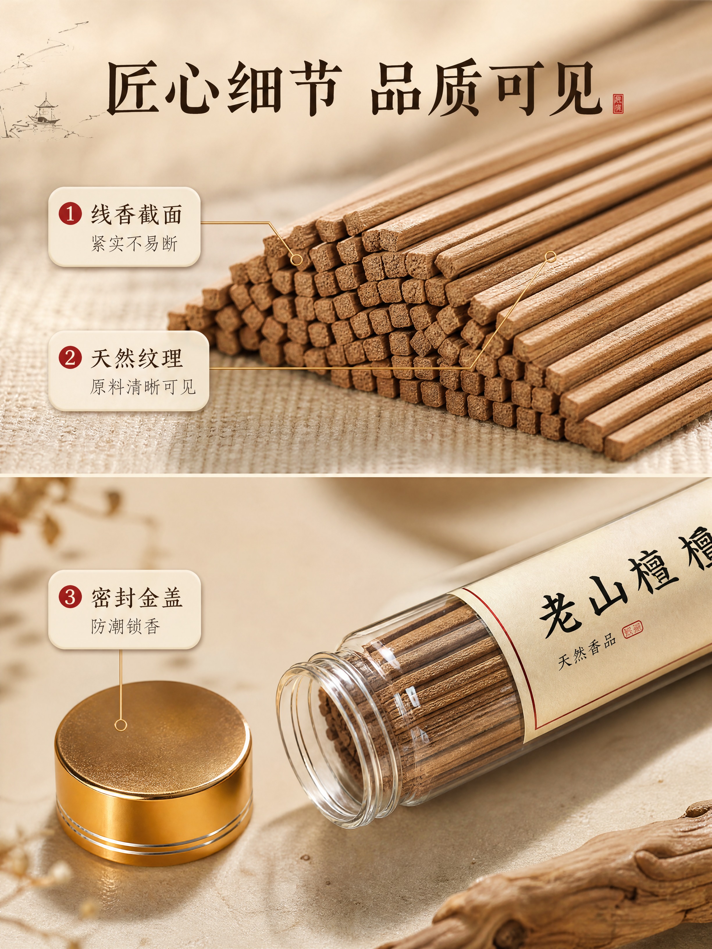 [商品] 使用【图2】【图3】中的线香条特写与瓶身细节；保留线… - 图片创意预览