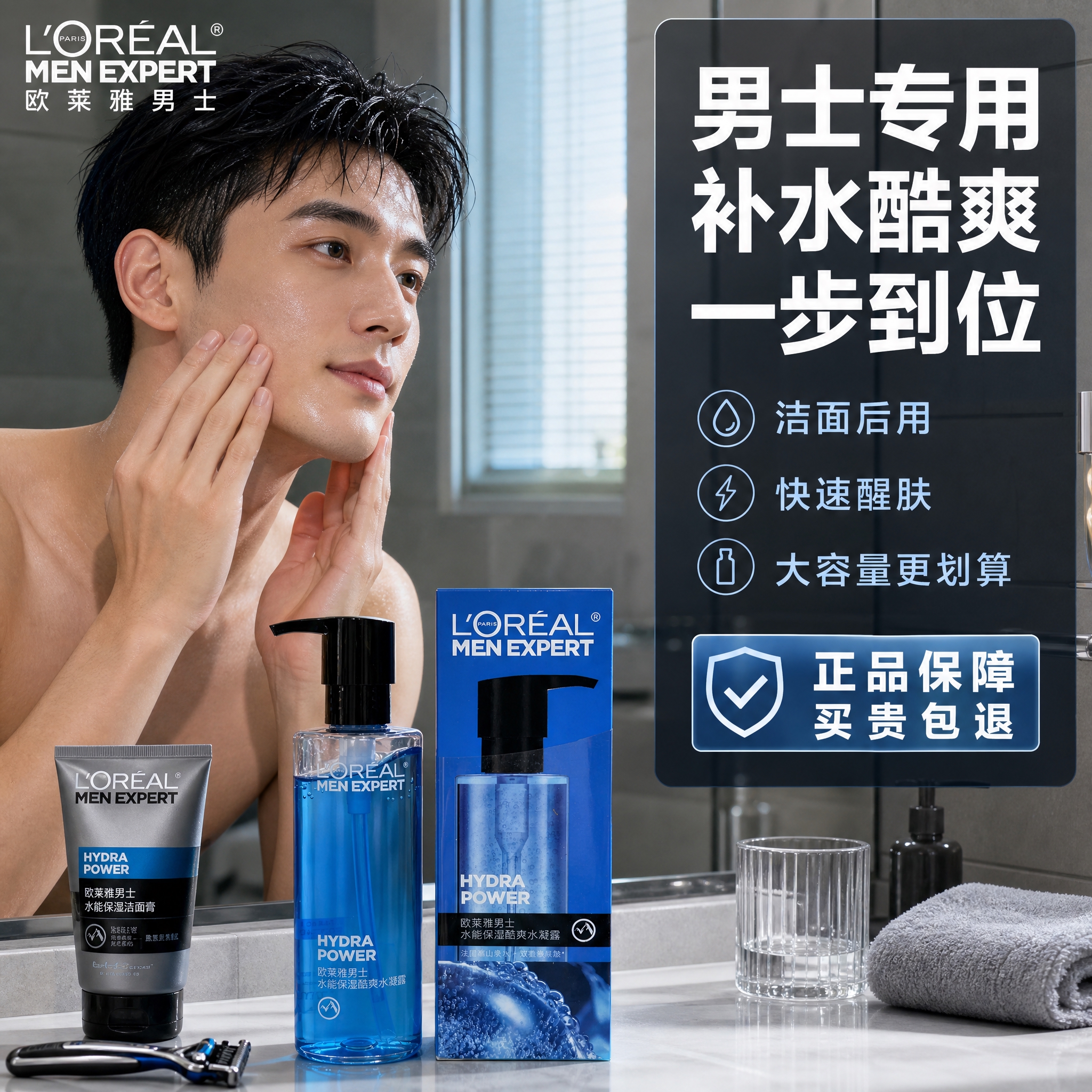[主图-4] 使用场景与性价比展示，男士洁面后使用水凝露的真实… - 图片创意预览