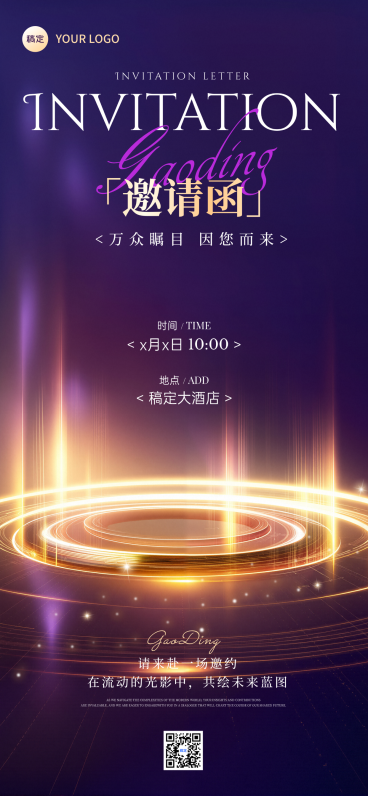 紫色质感光影风会议邀请函全屏竖版海报预览效果