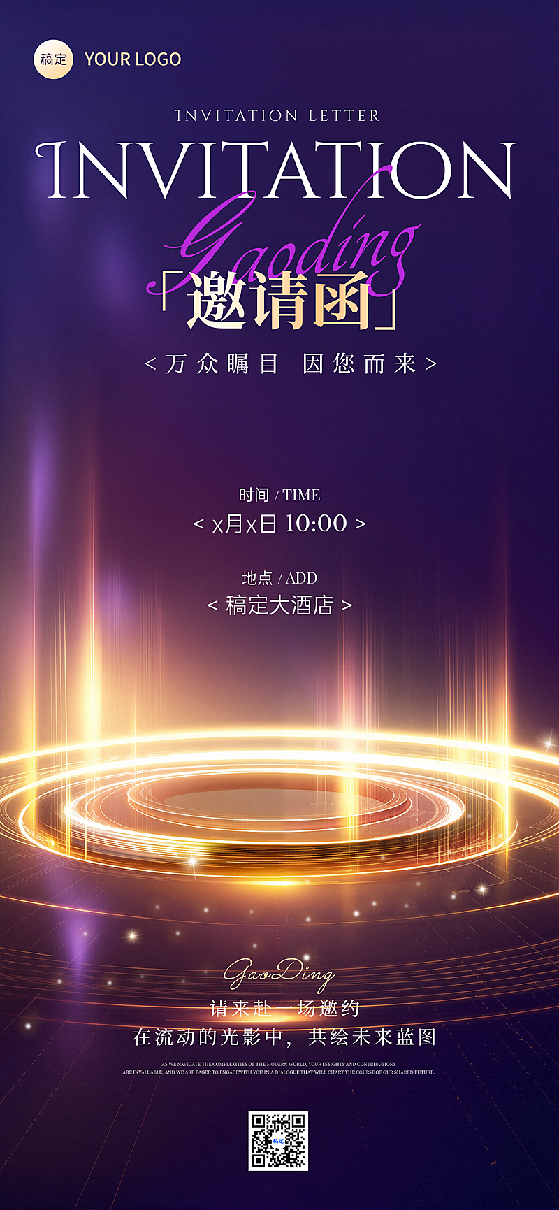 紫色质感光影以医美美容店开业晚会邀请函