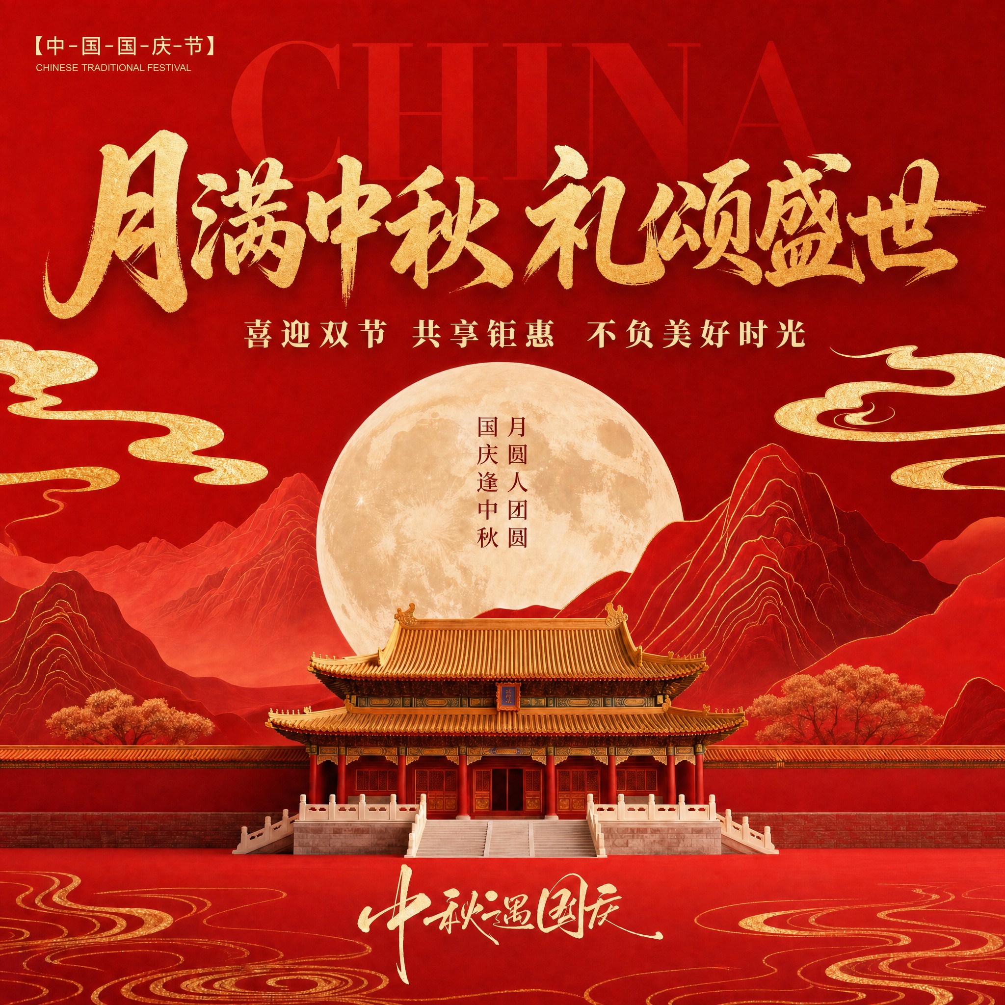 基于参考图，去掉右下角的二维码占位方块，用周围的红色地面和金色… - 图片创意预览