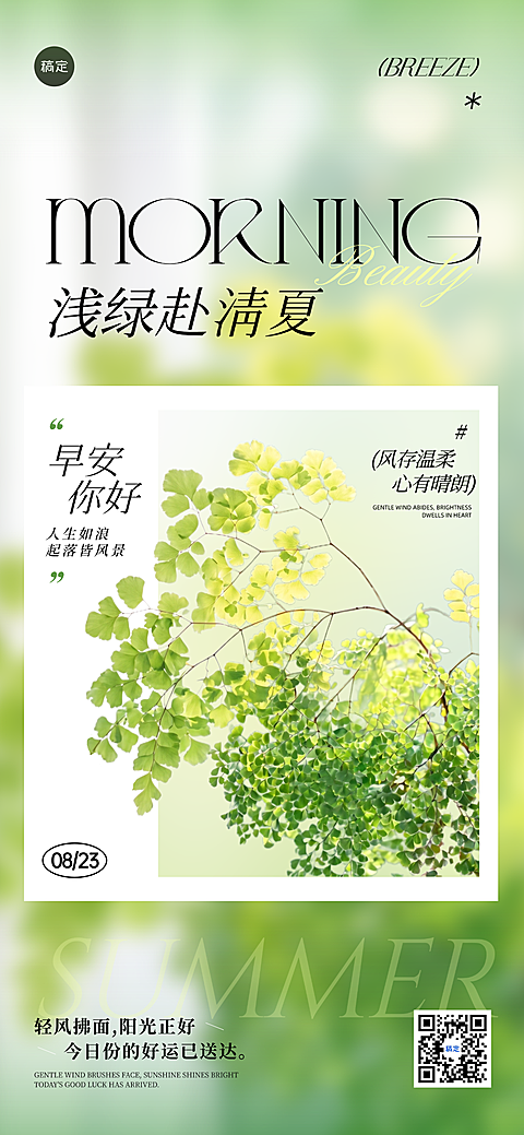 文艺感实景风正能量早安你好日签祝福问候全屏竖版海报AIGC