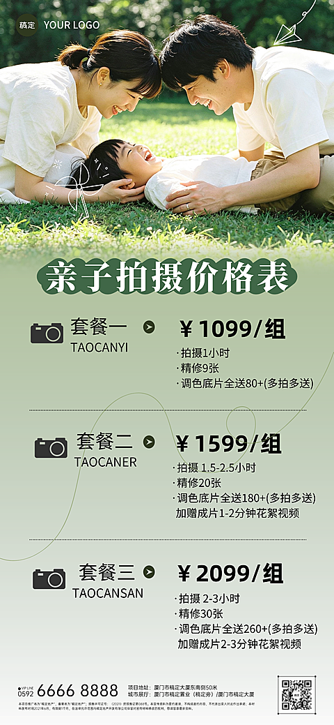 亲子摄影价单清新风线上渠道全屏竖版海报
