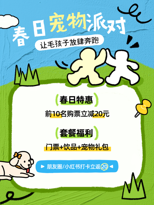 插画风宠物游玩促销活动小红书配图预览效果