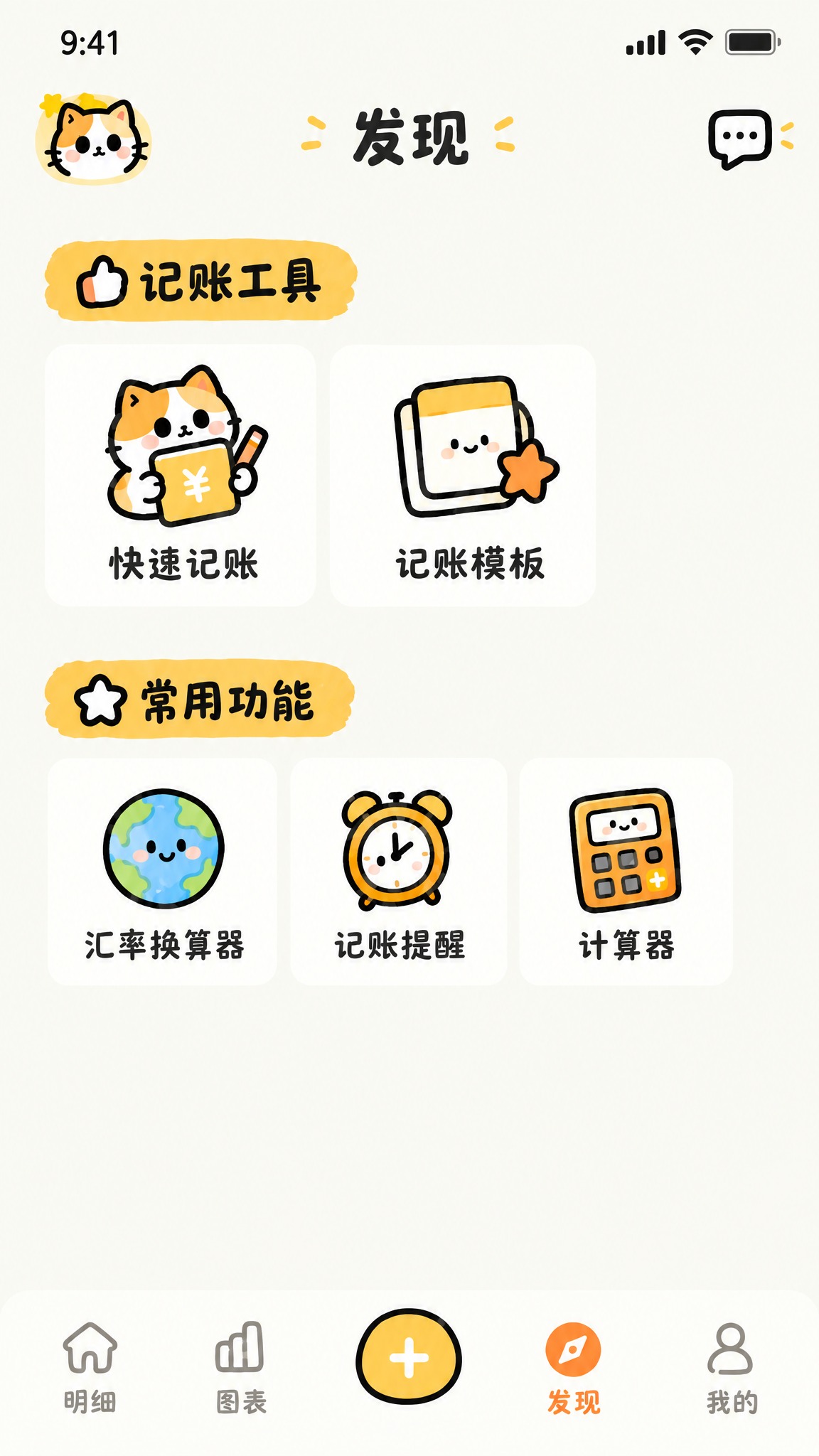 修改发现页：功能模块整体缩小，卡片尺寸变小，图标缩小约30%，… - 图片创意预览