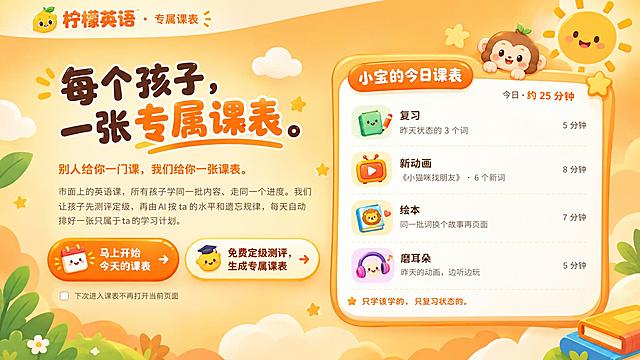 将这张'柠檬英语·专属课表'页面重新设计为橙色儿童插画风，宽度1470px，高度自适应不限。具体要求：
1. 整体色调改为暖橙色系儿童插画风，背景为温暖的橙黄色渐变，添加可爱的装饰元素（小太阳、星星、云朵、叶片等）
2. 顶部导航栏：柠檬英语logo和标题改为卡通可爱风格
3. 左侧大标题区域：'每个孩子，一张专属课表。'字体改为圆润可爱的卡通字体，'专属课表'用橙色高亮，添加下划线装饰；副标题和说明文字保留，整体排版更活泼
4. 两个按钮：'马上开始今天的课表'和'免费定级测评，生成专属课表'改为圆润的卡通按钮样式，橙色主色调，带小图标装饰
5. 右侧'小宝的今日课表'卡片：改为圆润的卡通卡片风格，每个课程项（复习、新动画、绘本、磨耳朵）的图标设计成可爱的卡通插画风格，色彩明亮活泼
6. 整体风格：圆润的边角，温暖的橙黄配色，可爱的卡通装饰元素，儿童教育产品的温馨活泼氛围
7. 宽度固定1470px，高度根据内容自适应