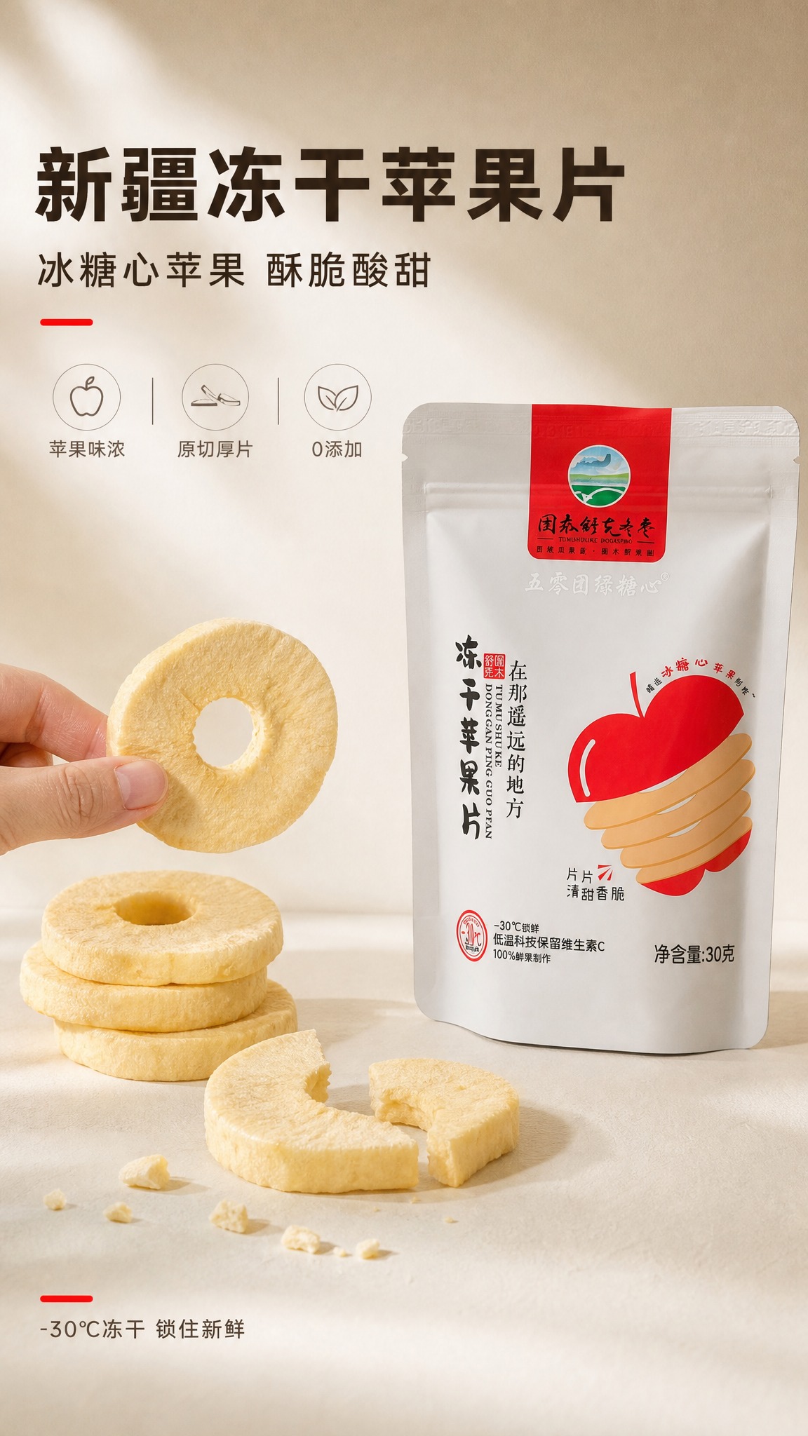 使用图一的冻干苹果片包装袋正面实拍和图二的手持冻干苹果圈实拍，… - 图片创意预览