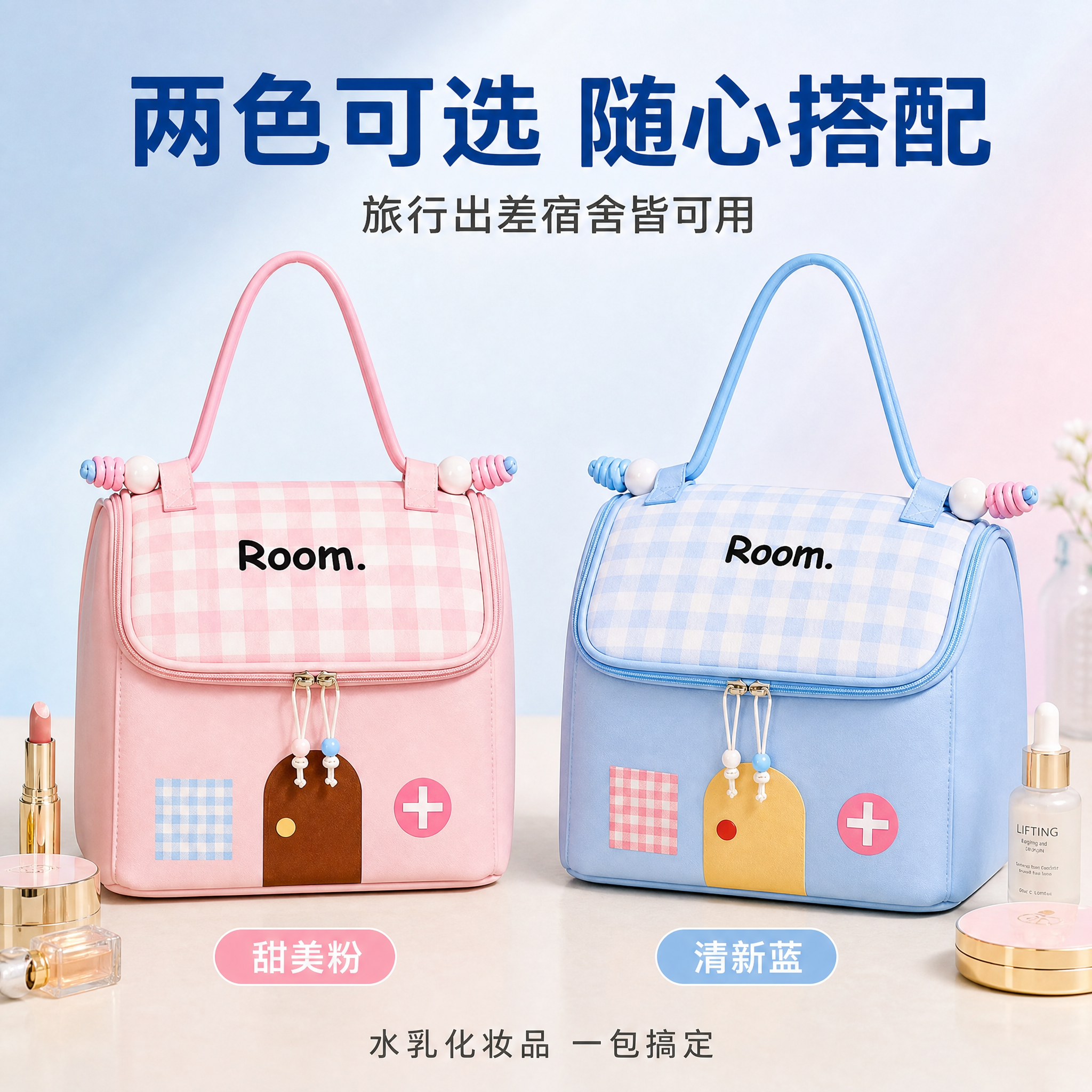 [主图-5] 两色可选规格展示，粉色+蓝色多巴胺小房子化妆包并… - 图片创意预览