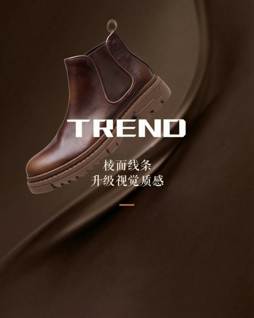 将图中原棕色系带皮鞋替换为图二的棕色切尔西短靴，保留图二鞋子的样式和颜色不变，保留原海报的棕色丝滑背景以及文字 'TREND 棱面线条 升级视觉质感' 位置不变预览效果
