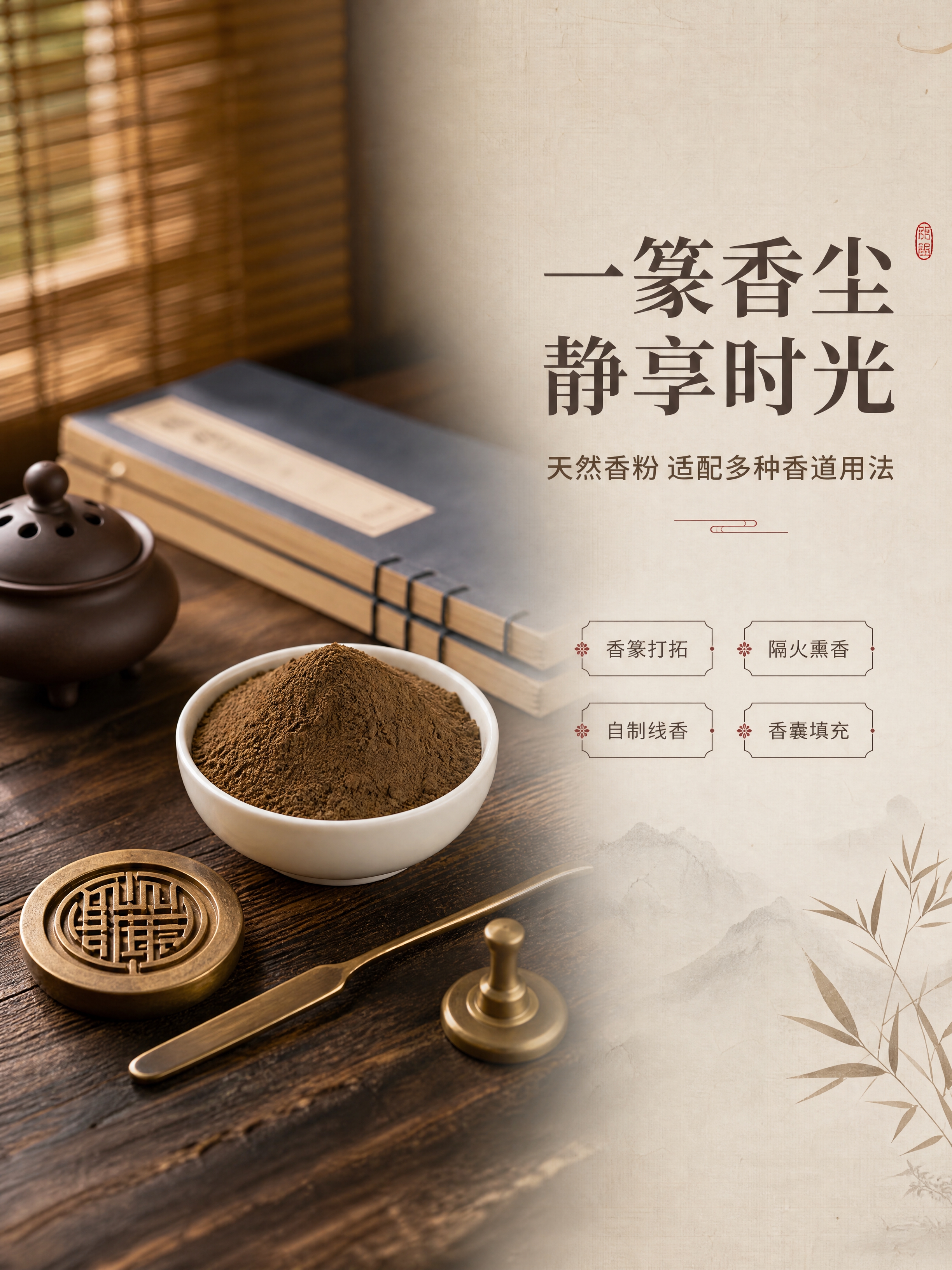 [商品] 使用【图1】碗装沉香粉图；保留白瓷碗形态、棕褐色细粉… - 图片创意预览
