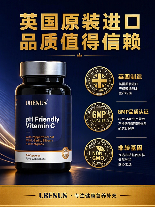 [第7张] 品质保障页 - 英国原装进口 GMP认证。本张使用【图6】右侧三个认证徽章作为参考，产品瓶身使用【图2】。
[氛围/风格] 高端信任背书风格，深蓝+金色，权威专业，视觉冲击力强。
[元素布局] 画面左侧为产品瓶身，占比约40%，瓶身英文保持原样；右侧为三大品质认证徽章竖排展示，每个徽章配中文说明；背景为深蓝色渐变，带有金色光效线条。
[光影质感] 侧光打亮瓶身，徽章有金属光泽，整体高级权威。
[配色色系] 全局底色 #0D1B3E 深蓝；主色金色 #D4A017；辅助色白色文字。
[视角构图] 左物右文，正面平视，阅读动线左侧产品 → 右侧认证列表。
[文字版式] 顶部大标题「英国原装进口 品质值得信赖」，金色粗黑体超大字号。右侧三个圆形金色徽章，从上到下：「英国制造」「GMP品质认证」「非转基因」；每个徽章下方配中文说明文字。底部金色横条：「URENUS · 专注健康营养补充」。所有文字为简体中文。
[比例分辨率] 3:4 竖版比例，4K 分辨率，文字清晰可辨，高清画质。
[负向提示词] 瓶身变形，文字错乱，文字过小，颜色偏差，水印，虚假认证，瓶身英文被翻译。