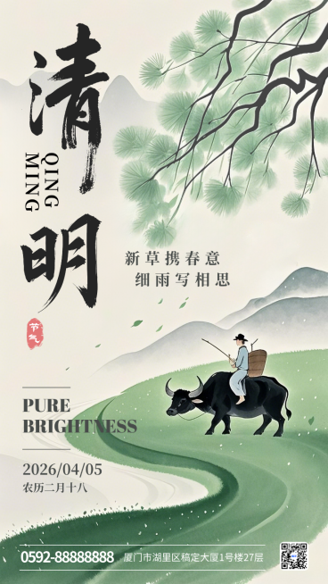 绿色水墨清明二十四节气春天古风手绘插画手机海报 (2)预览效果