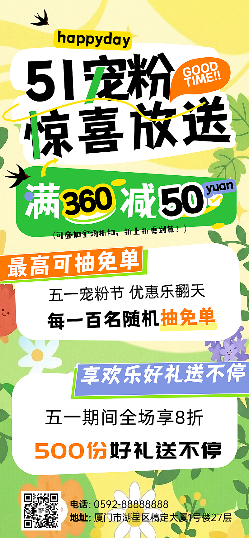 51商业营销活动海报