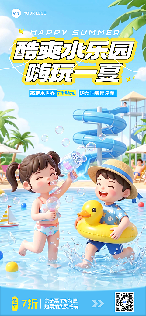 夏日促销水乐园推广清新夏日 3D 卡通风可编辑竖版海报