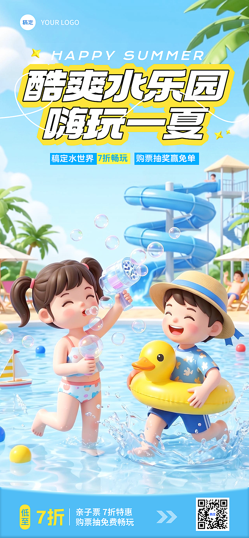 夏日促销水乐园推广清新夏日 3D 卡通风可编辑竖版海报