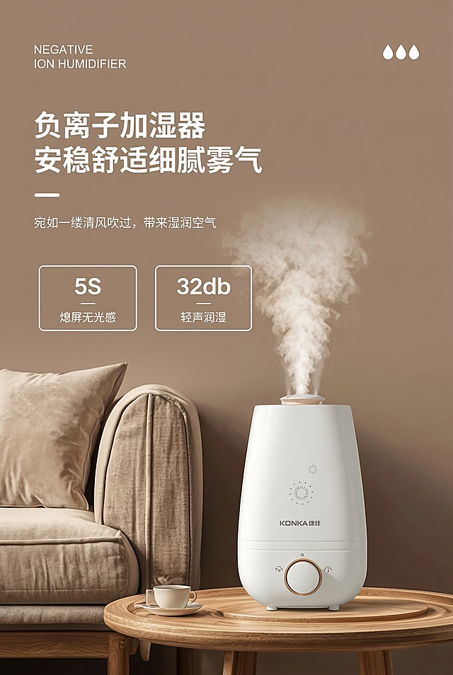 严格参考图2的白色水滴形康佳加湿器外观替换图1产品，保留图1所有文字背景和喷雾效果，调整画布比例为2:3，分辨率设置为2K，保持整体风格协调自然
